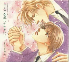 羽多野渉『タクミくんシリーズ そして春風にささやいて』生写真 羽多野渉『タクミくんシリーズ そして春風にささやいて』生写真