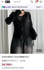 エリーシアン ブラック カーディガン レイヤード룩 一体型カーディガン