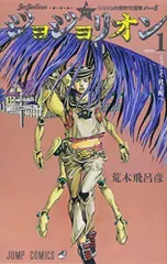 ジョジョリオン 1 (ジャンプコミックス)