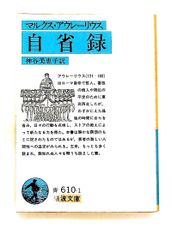 芥川龍之介の世界 文庫 中村 真一郎 岩波書店 - メルカリ