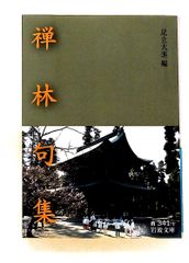 芥川龍之介の世界 文庫 中村 真一郎 岩波書店 - メルカリ