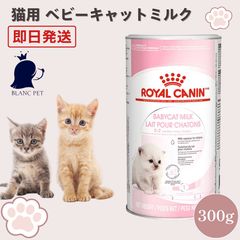 ROYAL CANIN BABYCAT MILK 300g 3缶セット - メルカリ
