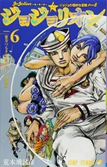 ジョジョリオン 6 (ジャンプコミックス)