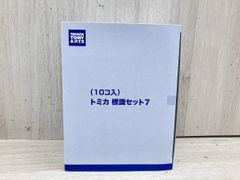 岡*ん様 トミカ 標識セット 1〜3弾 コンプリート 18台セット！ - メルカリ