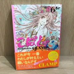 2026年最新】こばと。 clampの人気アイテム - メルカリ