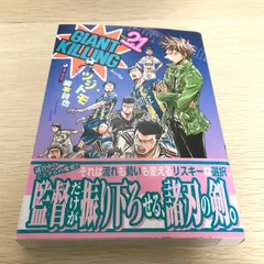 2026年最新】ジャイアントキリング 初版の人気アイテム - メルカリ