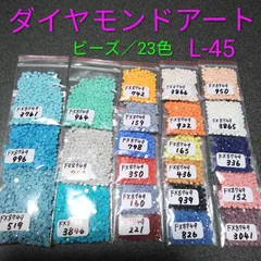 【限定1】ダイヤモンドアート／余りビーズ／23色／No.L-45
