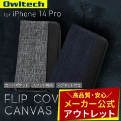 【アウトレット/お買い得品】 iPhone 14 Pro用 手帳型ケース ファブリック素材 PUレザー オウルテック公式