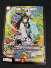 2026年最新】龍世界ドラゴ大王の人気アイテム - メルカリ