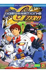 SDガンダム ジージェネレーション・ゼロ-4コマKINGS- 2／アンソロジー