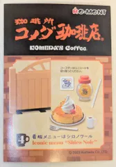 リーメント 珈琲所 コメダ珈琲店 4.看板メニューはシロノワール