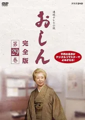 2026年最新】おしん 完全版 DVD－BOXの人気アイテム - メルカリ