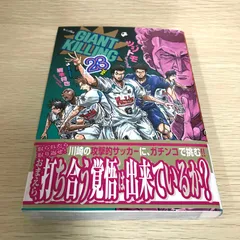 2026年最新】ジャイアントキリング 初版の人気アイテム - メルカリ