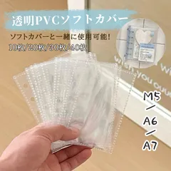 PP リフィル シール帳 透明 m5 A6 A7 シール20枚 シール台紙 シール帳 剥がせる シール台紙 6穴 バインダー手帳 6穴対応 はがせる シール帳 台紙 ステッカー マステ台紙 推し活 収納 透明シール帳 台紙 30日保証