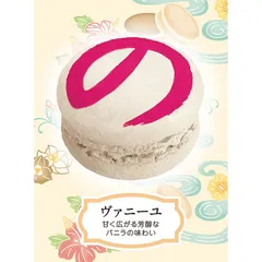 沖縄マカのン ヴァニーユ 2個入 送料無料 送料込み 沖縄お土産 土産 グルメ お菓子 焼き菓子 マカロン マカのン バニラ プレゼント ギフト 贈り物 沖縄土産 ご当地