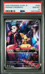 PSA10 マリィのモルペコ ポケモンカード - メルカリ