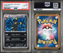 【PSA8】ポケモンカードゲーム ブラッキー イーブイコレクション プロモ 188/BW-P 2012