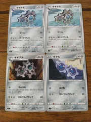 ポケモンカード  ギアル  ギギアル  まとめ処分  S-143