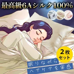 【2枚セット】シルク枕カバー 約43×63cm 最高級6Aランク 表シルク100％ピロケース 新品【MP-TSL4363-】