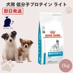 ⭐︎ROYAL CANIN 低分子プロテイン ライト 3kg R8.7.24期限 - メルカリ