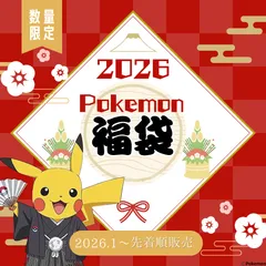 ポケモン 福袋 2026｜HAPPY BAG｜ピカチュウ イーブイ グッズ 詰め合わせ｜インテリア ぬいぐるみ 文房具 食器類 ファッション小物｜お得｜ギフト プレゼント