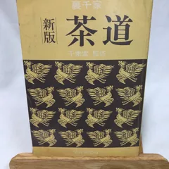 2026年最新】茶道雑誌の人気アイテム - メルカリ