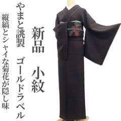 9マルキ】本場大島紬 アンサンブル 阪急百貨店誂丈164 裄67 トール 