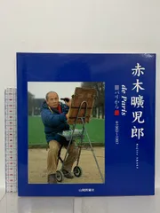 赤城曠児郎、【オスマン大通りのグラン・マルニエー本社】 第12回》一流店 - Webタウン情報おかやま