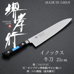 【堺孝行】イノックス 牛刀 21cm　サビに強く扱いやすい本格洋包丁のサムネイル