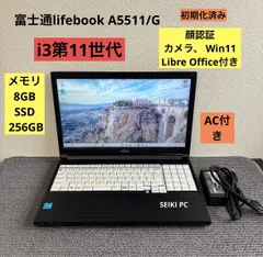富士通 A5511/G i3-1125G4 8GB 256GB Office パソコン a5511」の人気商品一覧 | 安い商品を通販サイトから探す