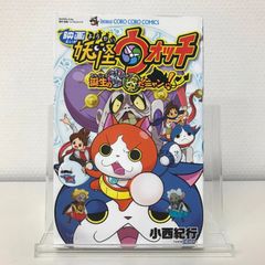 영화 요괴 워치 탄생의 비밀이다 냥!/[작가] 코니시 노리유키/GF-0225026536-YP/GF52651