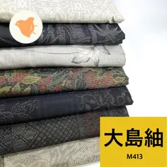 大島紬 7枚 正絹 着物おまとめ売り 同梱購入歓迎 リメイク用 着付け練習用【M413】