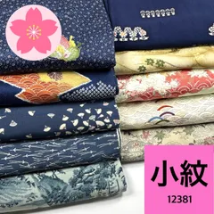 【着物まとめ売り】　正絹小紋10枚 着用可　リメイク素材　目立った汚れなし 2025年最新】小紋 まとめ売りの人気アイテム - メルカリ
