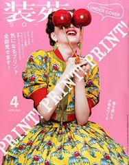 装苑 2015年 04月号 [雑誌]