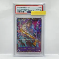 2026年最新】ワンピースカード フラッグシップ ミホークの人気アイテム