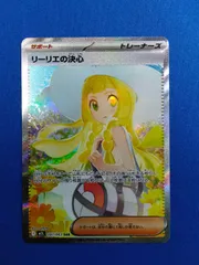 ポケモンカードゲーム m1L 091/063 SAR リーリエの決心