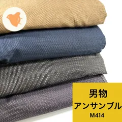 男物 大島紬アンサンブル 4組 正絹 着物おまとめ売り 同梱購入歓迎 リメイク用 着付け練習用【M414】