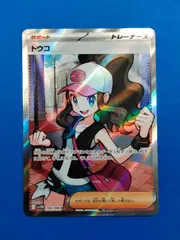 ポケモンカード SR 以上 トウコSAR ポケカ　srまとめ売り ポケモンカード SR 以上 トウコSAR ポケカ srまとめ売り 状態A】トウコ