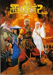 【映画パンフレット】 『西遊記』 出演：香取慎吾.内村光良.伊藤淳史.深津絵里.水川あさみ.多部未華子.谷原章介.倖田来未