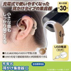 新品未開封〉楽ちんヒアリング 耳かけ型 充電式集音器 - メルカリ