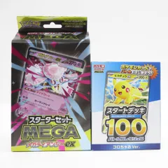 【未開封】ポケモンカードゲーム スターターセット MEGA メガディアンシーex + スタートデッキ 100バトルコレクション コロちゃおVer.