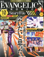 2026年最新】週刊 エヴァンゲリオンクロニクルの人気アイテム - メルカリ
