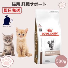 ロイヤルカナン 猫用 療法食 肝臓サポート 2kg - メルカリ