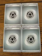 ポケモンカード  基本はがねエネルギー  まとめ処分  S-143