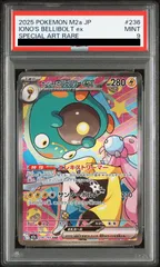 【弘前】PSA9 ナンジャモのハラバリーex SAR 236/193
