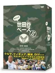 2026年最新】世田谷ベース dvd boxの人気アイテム - メルカリ