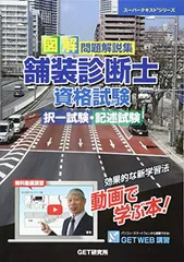 2026年最新】舗装診断士の人気アイテム - メルカリ