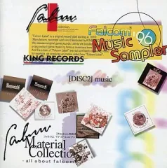 【中古】Windows CDソフト Falcom Music Sampler’96