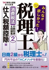 2026年最新】消費税法 みんながの人気アイテム - メルカリ
