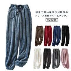 ルームパンツ レディース もこもこ パジャマ ロングパンツ 秋冬 ボア フリース ルームウェア 長ズボン 大人 寝巻き 防寒 厚手 暖かい ふわふわ 部屋着 ナイトウェア ボトムス かわいい ゆったり#lulum874